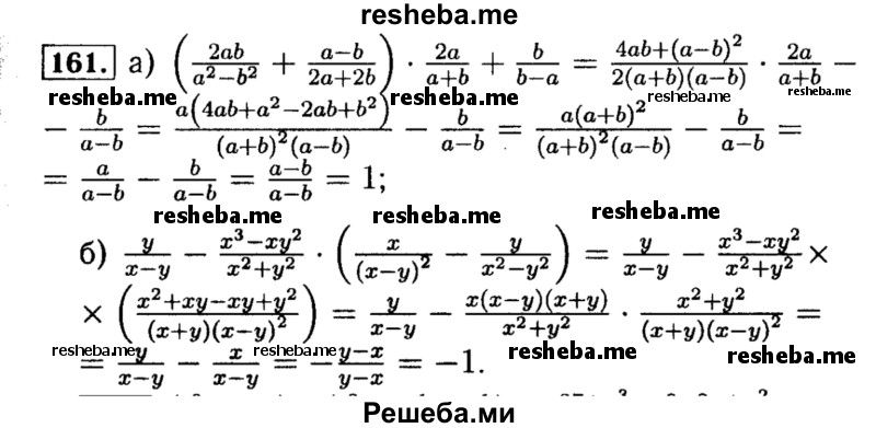     ГДЗ (Решебник №1 к учебнику 2015) по
    алгебре    8 класс
                Ю.Н. Макарычев
     /        номер / 161
    (продолжение 2)
    
