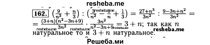     ГДЗ (Решебник №1 к учебнику 2015) по
    алгебре    8 класс
                Ю.Н. Макарычев
     /        номер / 162
    (продолжение 2)
    