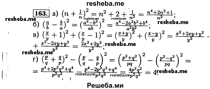     ГДЗ (Решебник №1 к учебнику 2015) по
    алгебре    8 класс
                Ю.Н. Макарычев
     /        номер / 163
    (продолжение 2)
    