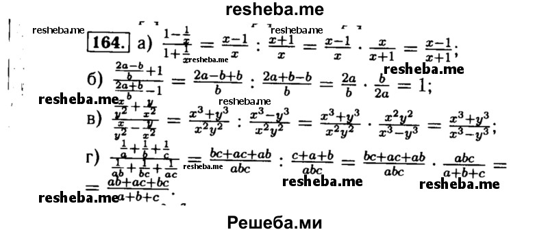     ГДЗ (Решебник №1 к учебнику 2015) по
    алгебре    8 класс
                Ю.Н. Макарычев
     /        номер / 164
    (продолжение 2)
    