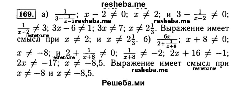     ГДЗ (Решебник №1 к учебнику 2015) по
    алгебре    8 класс
                Ю.Н. Макарычев
     /        номер / 169
    (продолжение 2)
    