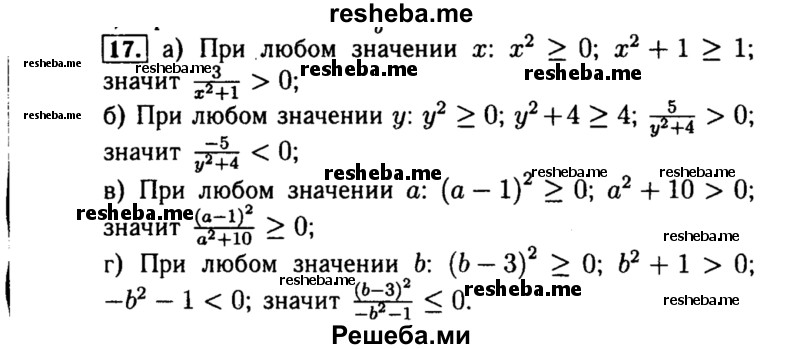     ГДЗ (Решебник №1 к учебнику 2015) по
    алгебре    8 класс
                Ю.Н. Макарычев
     /        номер / 17
    (продолжение 2)
    