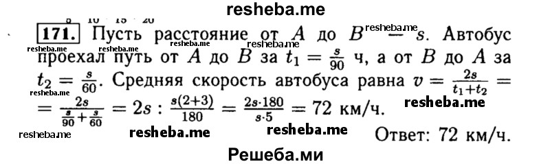     ГДЗ (Решебник №1 к учебнику 2015) по
    алгебре    8 класс
                Ю.Н. Макарычев
     /        номер / 171
    (продолжение 2)
    