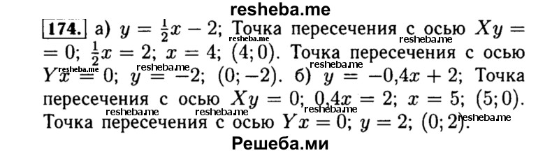     ГДЗ (Решебник №1 к учебнику 2015) по
    алгебре    8 класс
                Ю.Н. Макарычев
     /        номер / 174
    (продолжение 2)
    