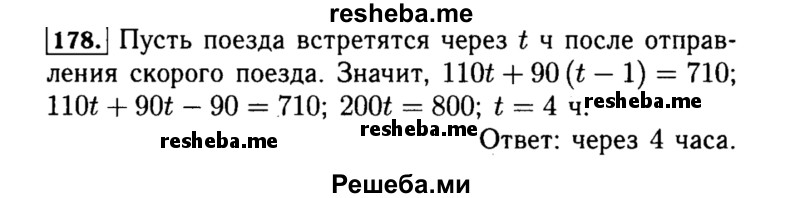     ГДЗ (Решебник №1 к учебнику 2015) по
    алгебре    8 класс
                Ю.Н. Макарычев
     /        номер / 178
    (продолжение 2)
    