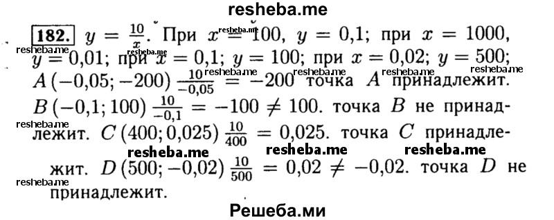     ГДЗ (Решебник №1 к учебнику 2015) по
    алгебре    8 класс
                Ю.Н. Макарычев
     /        номер / 182
    (продолжение 2)
    
