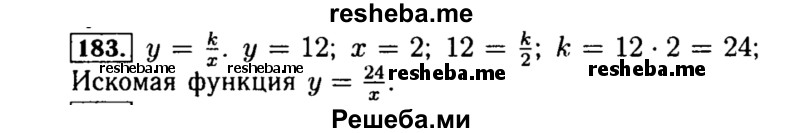     ГДЗ (Решебник №1 к учебнику 2015) по
    алгебре    8 класс
                Ю.Н. Макарычев
     /        номер / 183
    (продолжение 2)
    