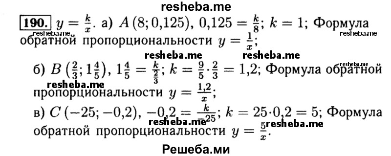     ГДЗ (Решебник №1 к учебнику 2015) по
    алгебре    8 класс
                Ю.Н. Макарычев
     /        номер / 190
    (продолжение 2)
    