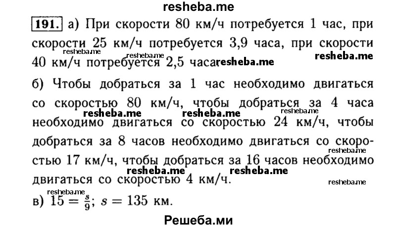     ГДЗ (Решебник №1 к учебнику 2015) по
    алгебре    8 класс
                Ю.Н. Макарычев
     /        номер / 191
    (продолжение 2)
    
