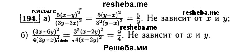     ГДЗ (Решебник №1 к учебнику 2015) по
    алгебре    8 класс
                Ю.Н. Макарычев
     /        номер / 194
    (продолжение 2)
    