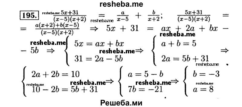     ГДЗ (Решебник №1 к учебнику 2015) по
    алгебре    8 класс
                Ю.Н. Макарычев
     /        номер / 195
    (продолжение 2)
    