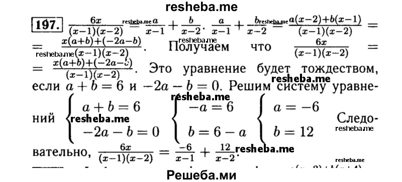     ГДЗ (Решебник №1 к учебнику 2015) по
    алгебре    8 класс
                Ю.Н. Макарычев
     /        номер / 197
    (продолжение 2)
    