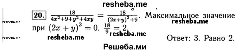     ГДЗ (Решебник №1 к учебнику 2015) по
    алгебре    8 класс
                Ю.Н. Макарычев
     /        номер / 20
    (продолжение 2)
    