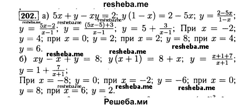     ГДЗ (Решебник №1 к учебнику 2015) по
    алгебре    8 класс
                Ю.Н. Макарычев
     /        номер / 202
    (продолжение 2)
    