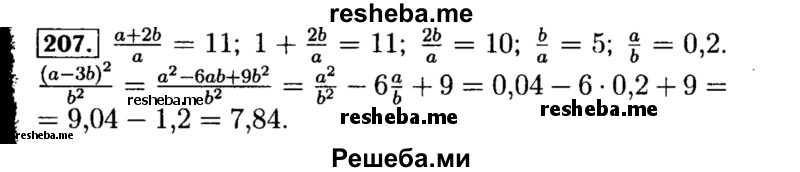     ГДЗ (Решебник №1 к учебнику 2015) по
    алгебре    8 класс
                Ю.Н. Макарычев
     /        номер / 207
    (продолжение 2)
    