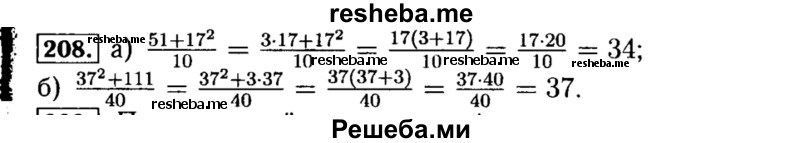     ГДЗ (Решебник №1 к учебнику 2015) по
    алгебре    8 класс
                Ю.Н. Макарычев
     /        номер / 208
    (продолжение 2)
    