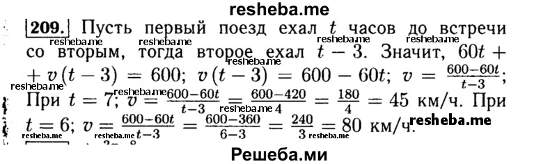     ГДЗ (Решебник №1 к учебнику 2015) по
    алгебре    8 класс
                Ю.Н. Макарычев
     /        номер / 209
    (продолжение 2)
    