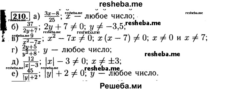     ГДЗ (Решебник №1 к учебнику 2015) по
    алгебре    8 класс
                Ю.Н. Макарычев
     /        номер / 210
    (продолжение 2)
    