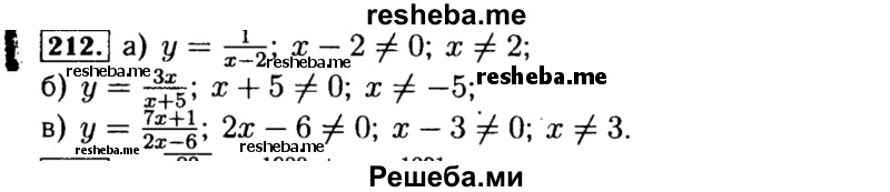    ГДЗ (Решебник №1 к учебнику 2015) по
    алгебре    8 класс
                Ю.Н. Макарычев
     /        номер / 212
    (продолжение 2)
    