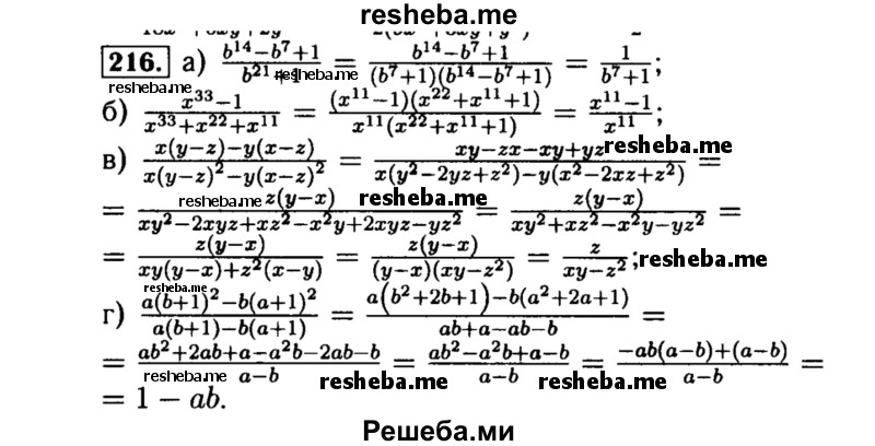     ГДЗ (Решебник №1 к учебнику 2015) по
    алгебре    8 класс
                Ю.Н. Макарычев
     /        номер / 216
    (продолжение 2)
    