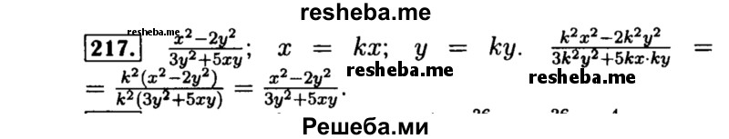     ГДЗ (Решебник №1 к учебнику 2015) по
    алгебре    8 класс
                Ю.Н. Макарычев
     /        номер / 217
    (продолжение 2)
    