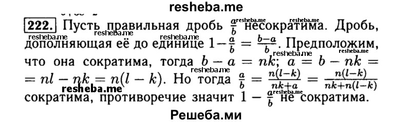     ГДЗ (Решебник №1 к учебнику 2015) по
    алгебре    8 класс
                Ю.Н. Макарычев
     /        номер / 222
    (продолжение 2)
    