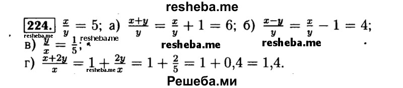     ГДЗ (Решебник №1 к учебнику 2015) по
    алгебре    8 класс
                Ю.Н. Макарычев
     /        номер / 224
    (продолжение 2)
    