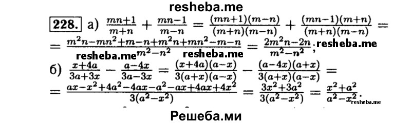     ГДЗ (Решебник №1 к учебнику 2015) по
    алгебре    8 класс
                Ю.Н. Макарычев
     /        номер / 228
    (продолжение 2)
    