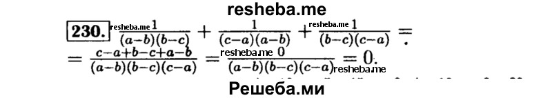     ГДЗ (Решебник №1 к учебнику 2015) по
    алгебре    8 класс
                Ю.Н. Макарычев
     /        номер / 230
    (продолжение 2)
    