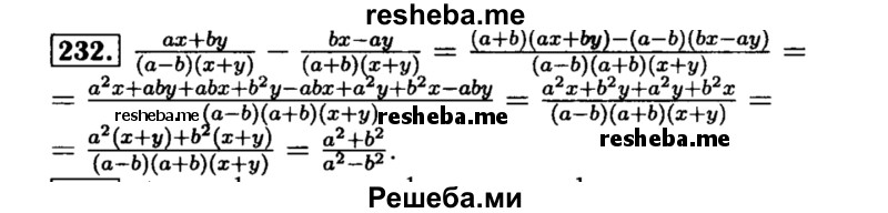     ГДЗ (Решебник №1 к учебнику 2015) по
    алгебре    8 класс
                Ю.Н. Макарычев
     /        номер / 232
    (продолжение 2)
    