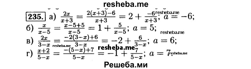    ГДЗ (Решебник №1 к учебнику 2015) по
    алгебре    8 класс
                Ю.Н. Макарычев
     /        номер / 235
    (продолжение 2)
    