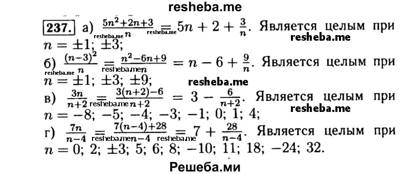     ГДЗ (Решебник №1 к учебнику 2015) по
    алгебре    8 класс
                Ю.Н. Макарычев
     /        номер / 237
    (продолжение 2)
    