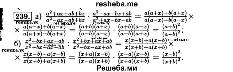     ГДЗ (Решебник №1 к учебнику 2015) по
    алгебре    8 класс
                Ю.Н. Макарычев
     /        номер / 239
    (продолжение 2)
    