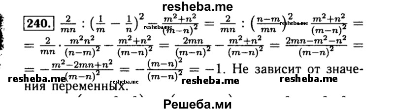     ГДЗ (Решебник №1 к учебнику 2015) по
    алгебре    8 класс
                Ю.Н. Макарычев
     /        номер / 240
    (продолжение 2)
    