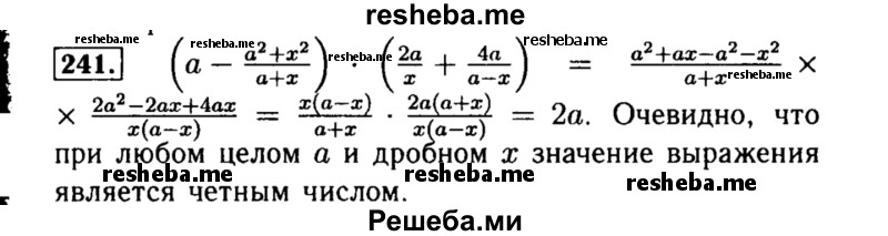     ГДЗ (Решебник №1 к учебнику 2015) по
    алгебре    8 класс
                Ю.Н. Макарычев
     /        номер / 241
    (продолжение 2)
    