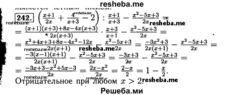     ГДЗ (Решебник №1 к учебнику 2015) по
    алгебре    8 класс
                Ю.Н. Макарычев
     /        номер / 242
    (продолжение 2)
    