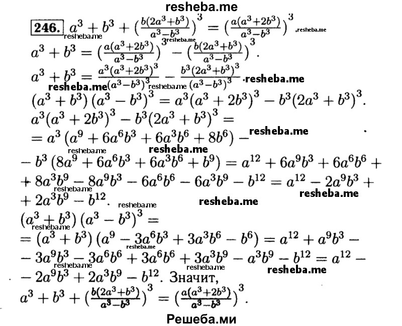     ГДЗ (Решебник №1 к учебнику 2015) по
    алгебре    8 класс
                Ю.Н. Макарычев
     /        номер / 246
    (продолжение 2)
    