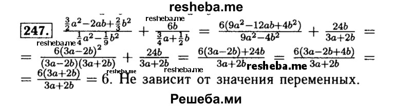     ГДЗ (Решебник №1 к учебнику 2015) по
    алгебре    8 класс
                Ю.Н. Макарычев
     /        номер / 247
    (продолжение 2)
    