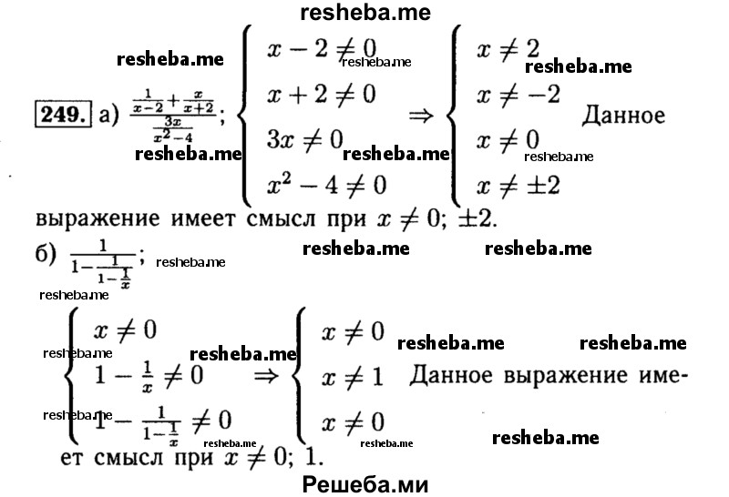     ГДЗ (Решебник №1 к учебнику 2015) по
    алгебре    8 класс
                Ю.Н. Макарычев
     /        номер / 249
    (продолжение 2)
    