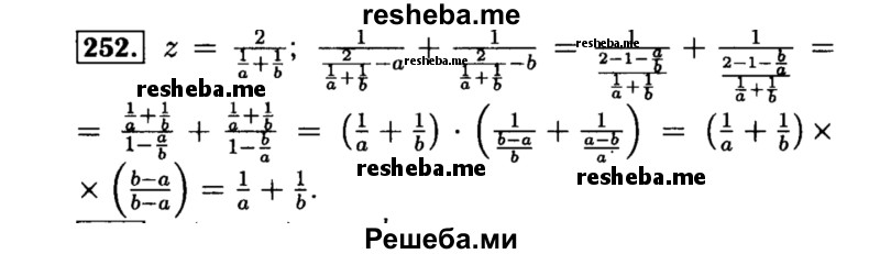     ГДЗ (Решебник №1 к учебнику 2015) по
    алгебре    8 класс
                Ю.Н. Макарычев
     /        номер / 252
    (продолжение 2)
    