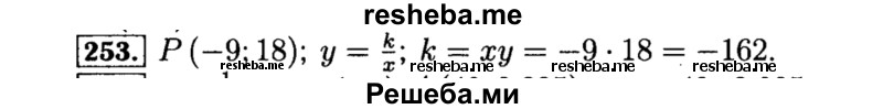    ГДЗ (Решебник №1 к учебнику 2015) по
    алгебре    8 класс
                Ю.Н. Макарычев
     /        номер / 253
    (продолжение 2)
    