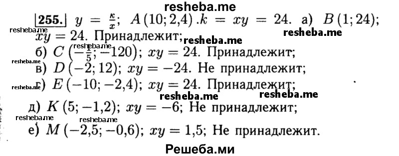     ГДЗ (Решебник №1 к учебнику 2015) по
    алгебре    8 класс
                Ю.Н. Макарычев
     /        номер / 255
    (продолжение 2)
    