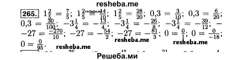     ГДЗ (Решебник №1 к учебнику 2015) по
    алгебре    8 класс
                Ю.Н. Макарычев
     /        номер / 265
    (продолжение 2)
    