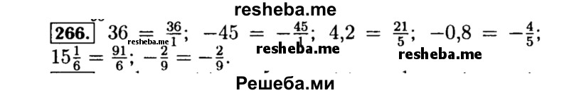     ГДЗ (Решебник №1 к учебнику 2015) по
    алгебре    8 класс
                Ю.Н. Макарычев
     /        номер / 266
    (продолжение 2)
    