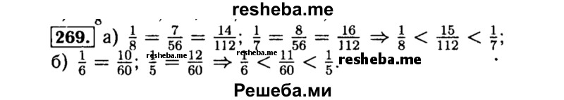     ГДЗ (Решебник №1 к учебнику 2015) по
    алгебре    8 класс
                Ю.Н. Макарычев
     /        номер / 269
    (продолжение 2)
    