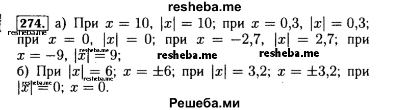     ГДЗ (Решебник №1 к учебнику 2015) по
    алгебре    8 класс
                Ю.Н. Макарычев
     /        номер / 274
    (продолжение 2)
    