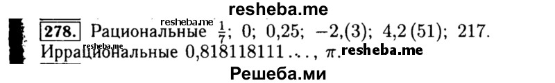     ГДЗ (Решебник №1 к учебнику 2015) по
    алгебре    8 класс
                Ю.Н. Макарычев
     /        номер / 278
    (продолжение 2)
    
