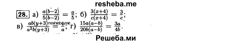     ГДЗ (Решебник №1 к учебнику 2015) по
    алгебре    8 класс
                Ю.Н. Макарычев
     /        номер / 28
    (продолжение 2)
    