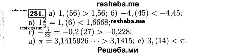     ГДЗ (Решебник №1 к учебнику 2015) по
    алгебре    8 класс
                Ю.Н. Макарычев
     /        номер / 281
    (продолжение 2)
    