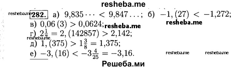     ГДЗ (Решебник №1 к учебнику 2015) по
    алгебре    8 класс
                Ю.Н. Макарычев
     /        номер / 282
    (продолжение 2)
    